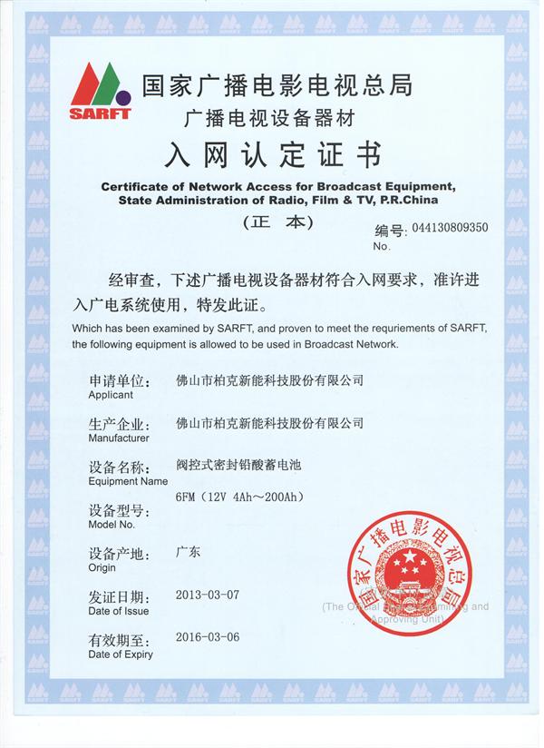 柏克UPS电源 模块化BKH型广电入网证书
